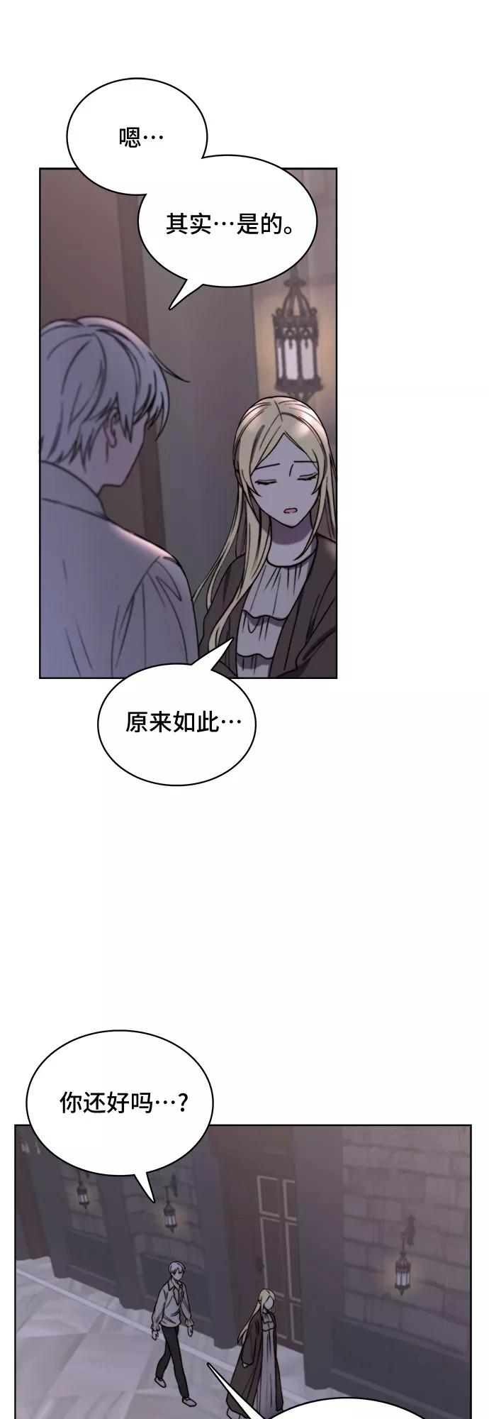 《冬青树下的誓约》第16话 第26页