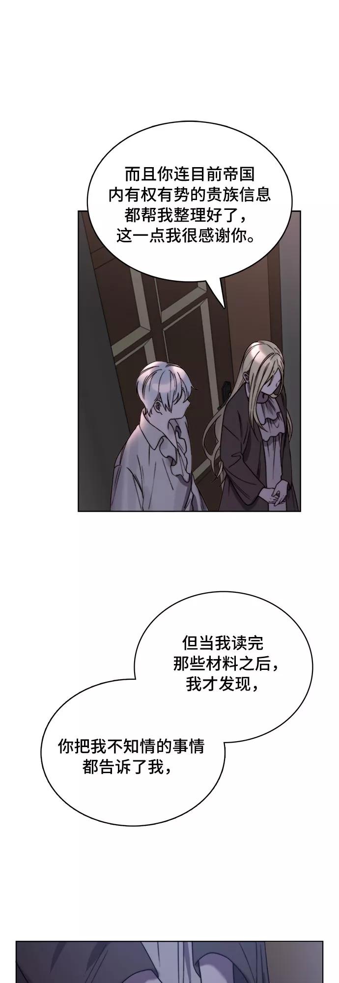 《冬青树下的誓约》第16话 第21页