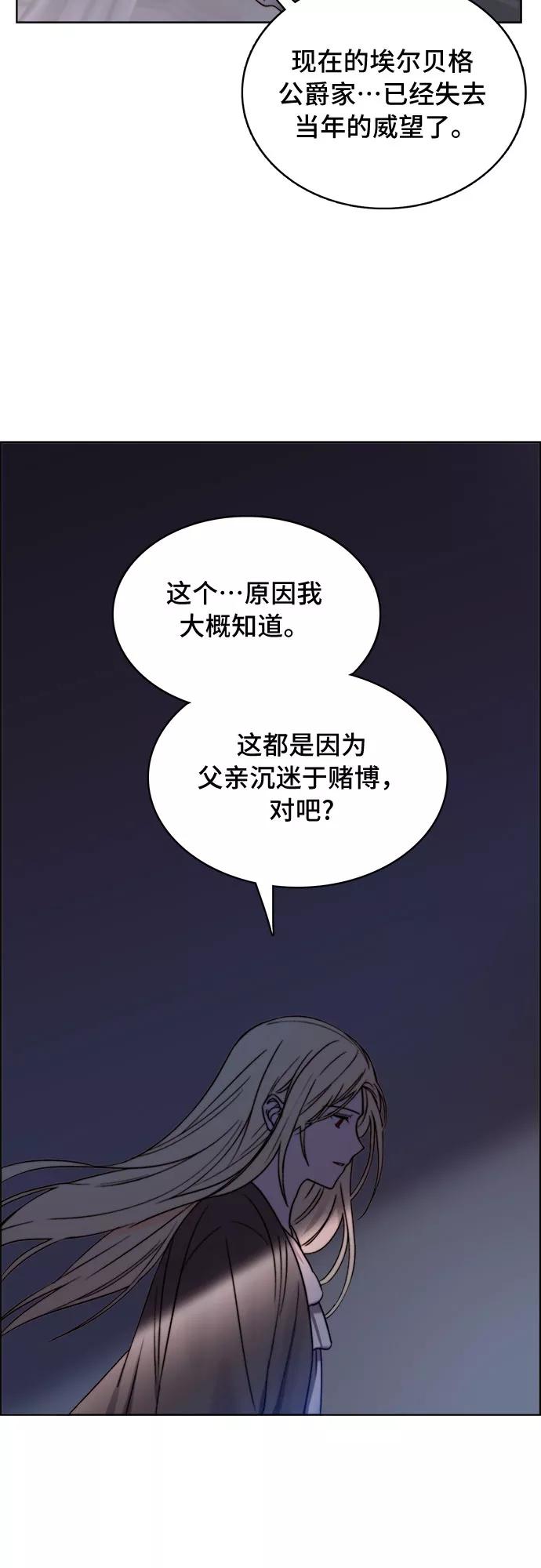 《冬青树下的誓约》第16话 第27页