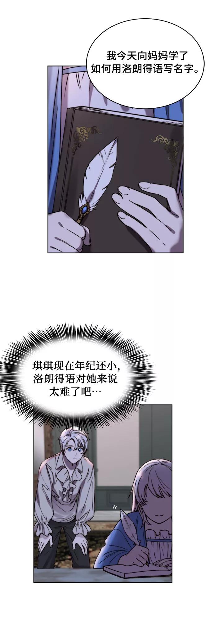 《冬青树下的誓约》第16话 第9页