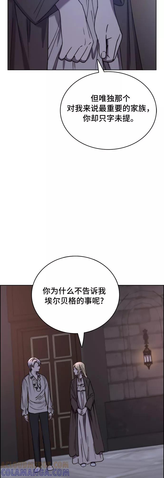 《冬青树下的誓约》第16话 第22页