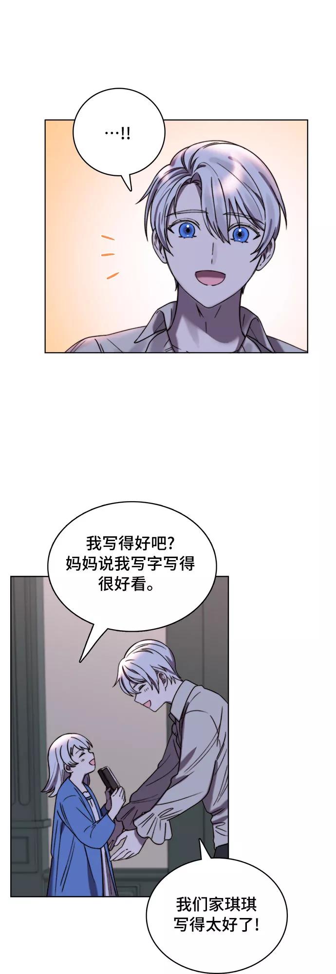 《冬青树下的誓约》第16话 第12页