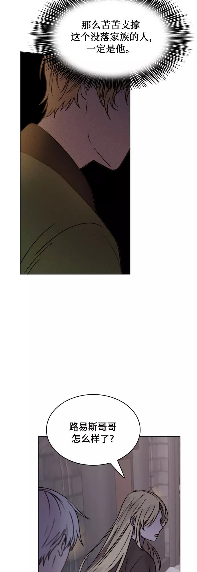《冬青树下的誓约》第16话 第32页