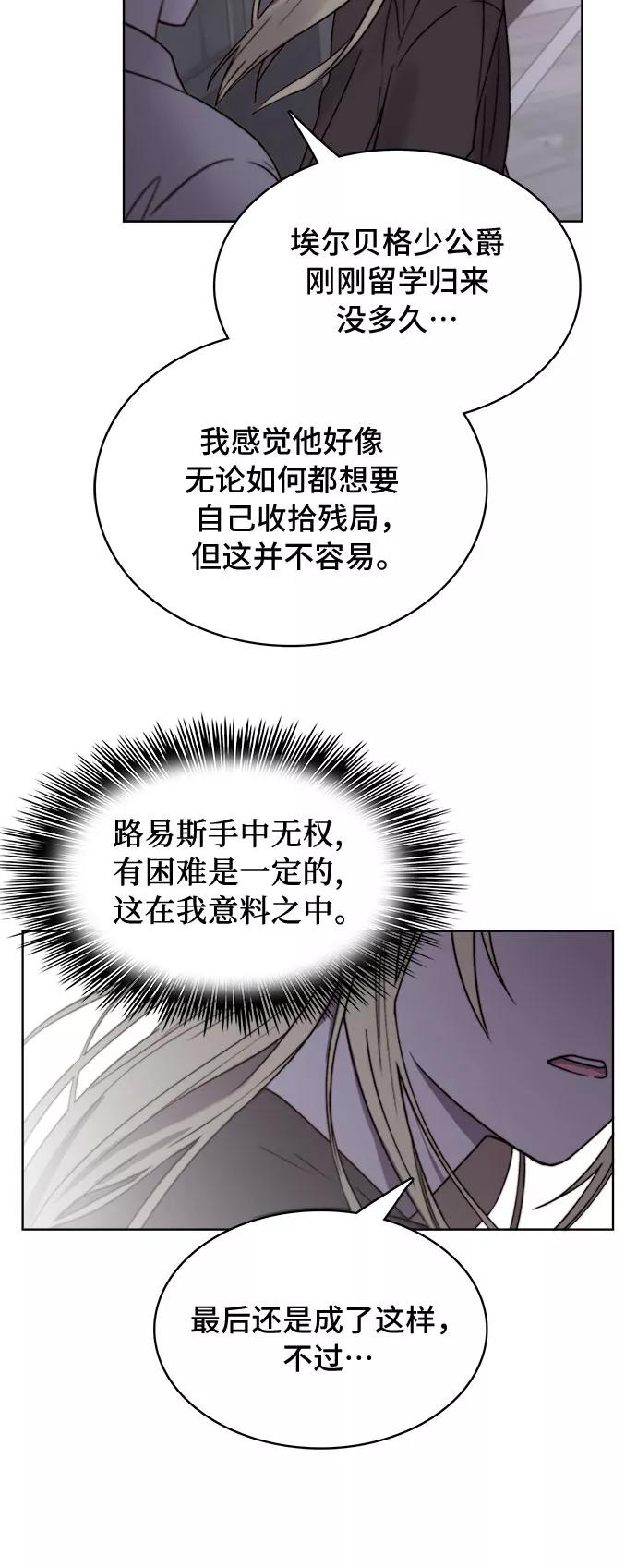 《冬青树下的誓约》第16话 第33页