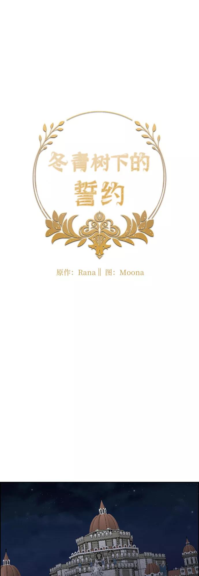 《冬青树下的誓约》第16话 第5页