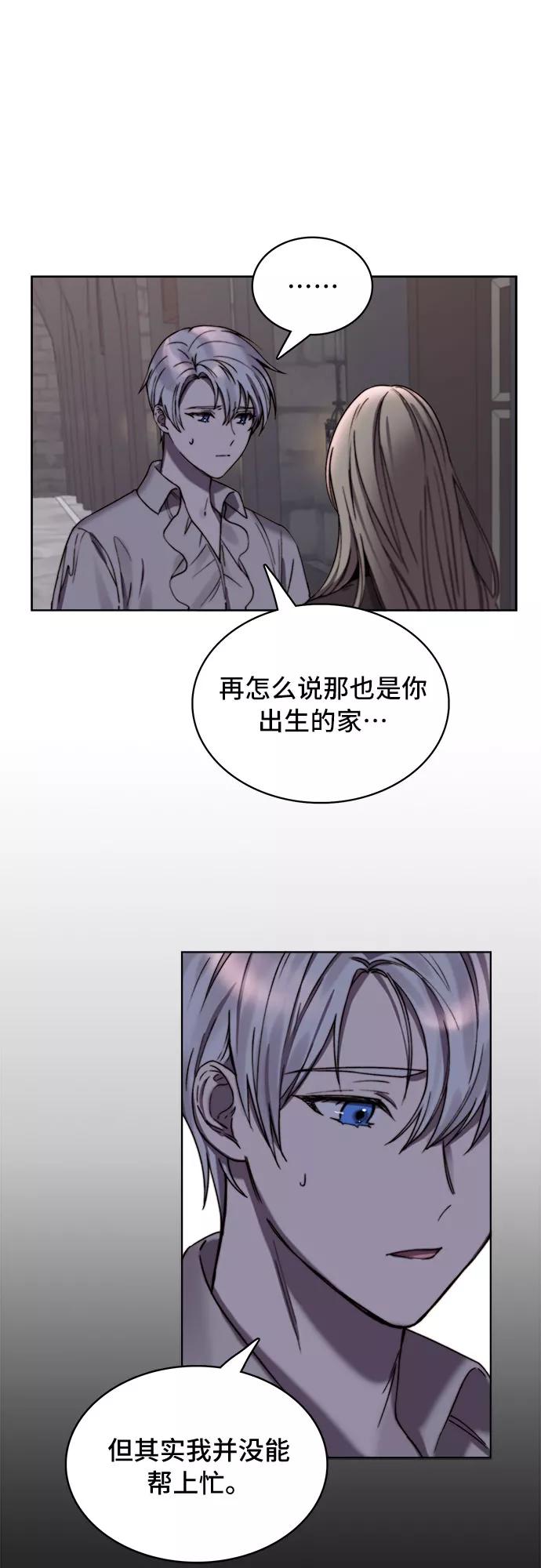 《冬青树下的誓约》第16话 第35页