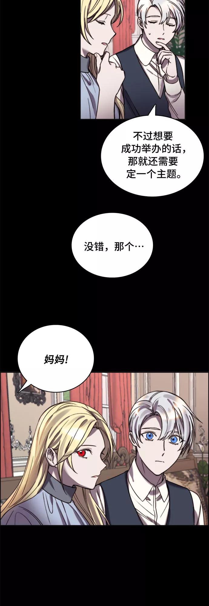 《冬青树下的誓约》第17话 第5页
