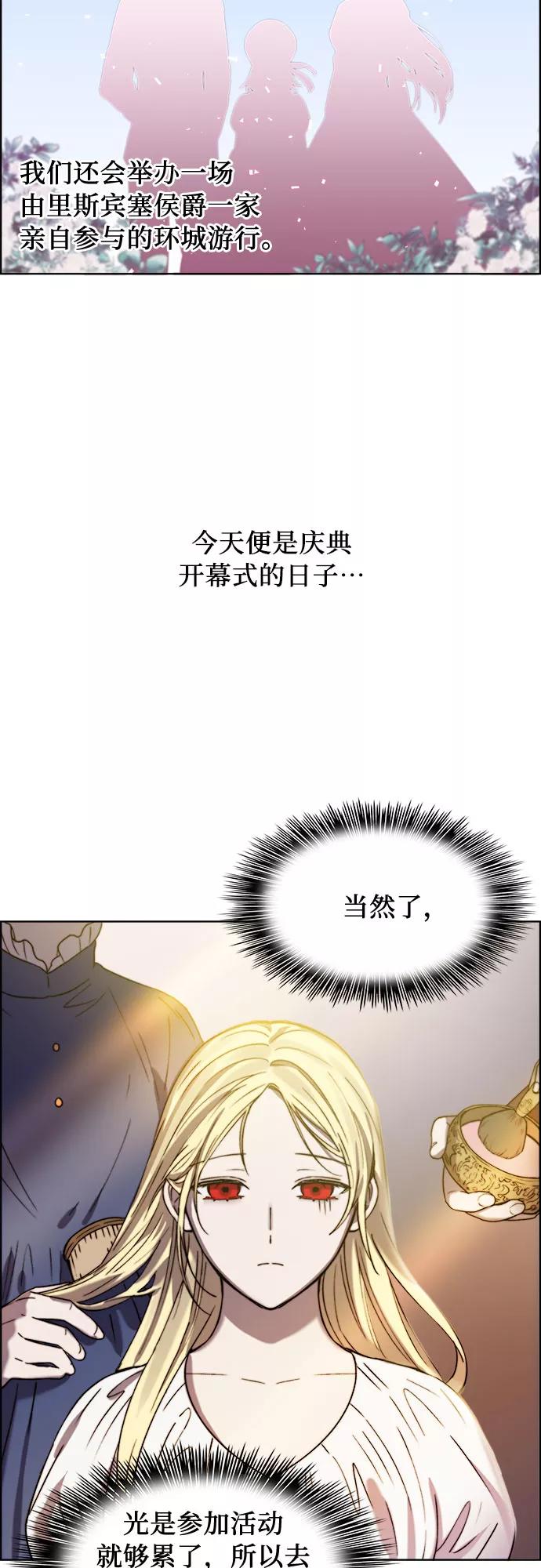 《冬青树下的誓约》第17话 第38页