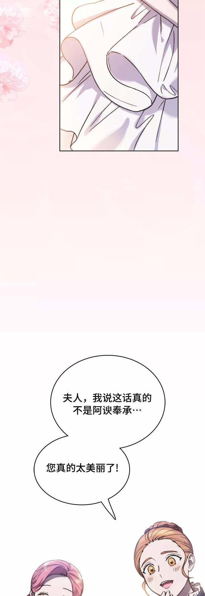 《冬青树下的誓约》第17话 第42页