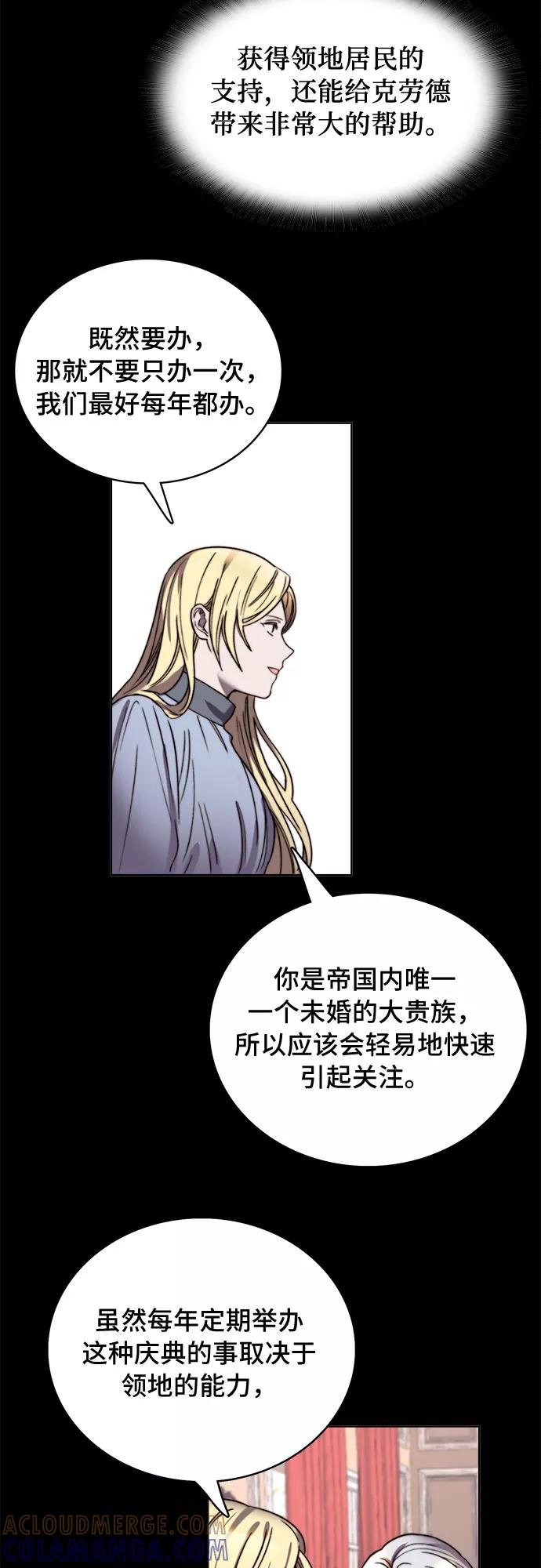 《冬青树下的誓约》第17话 第4页