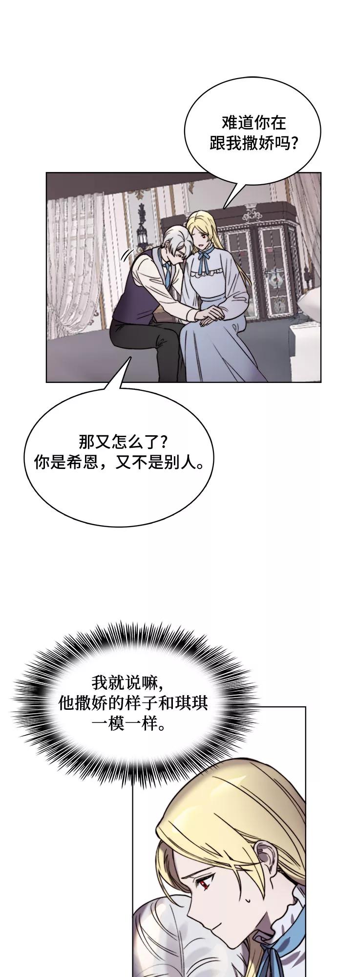 《冬青树下的誓约》第17话 第18页