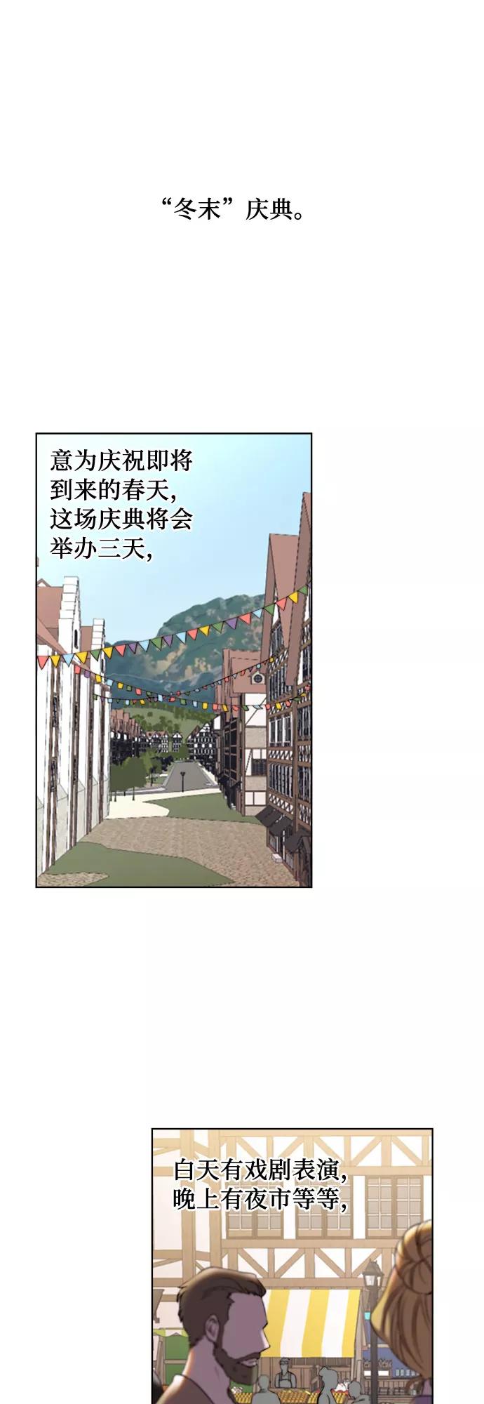 《冬青树下的誓约》第17话 第36页
