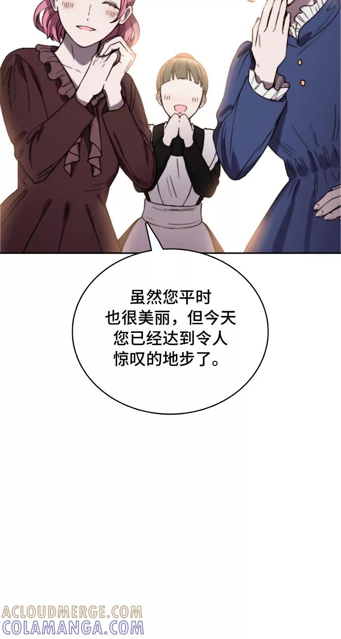 《冬青树下的誓约》第17话 第43页