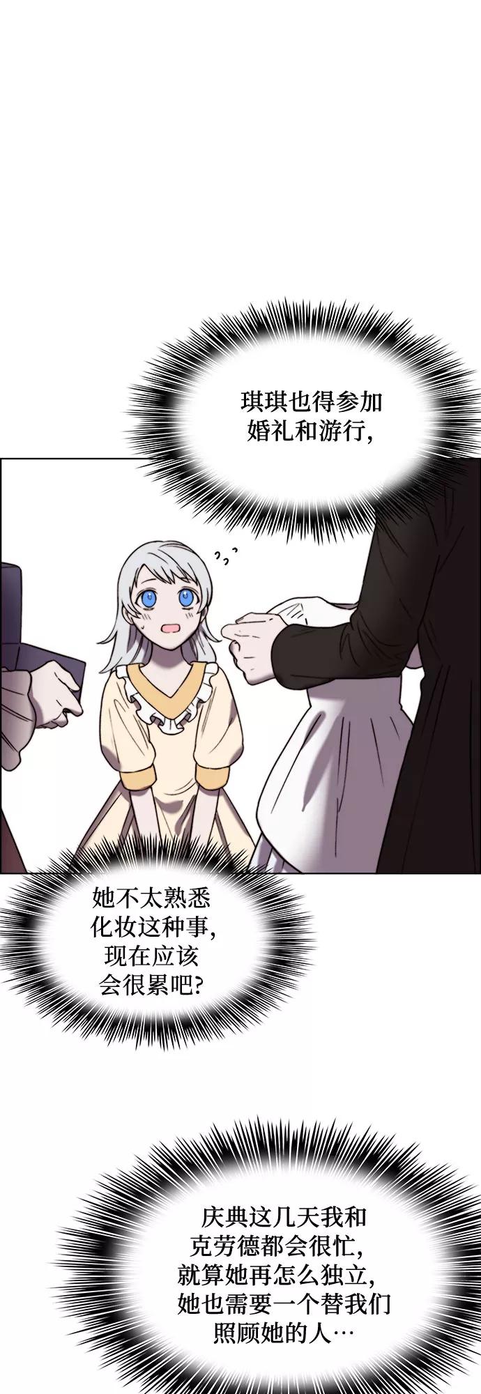 《冬青树下的誓约》第17话 第45页