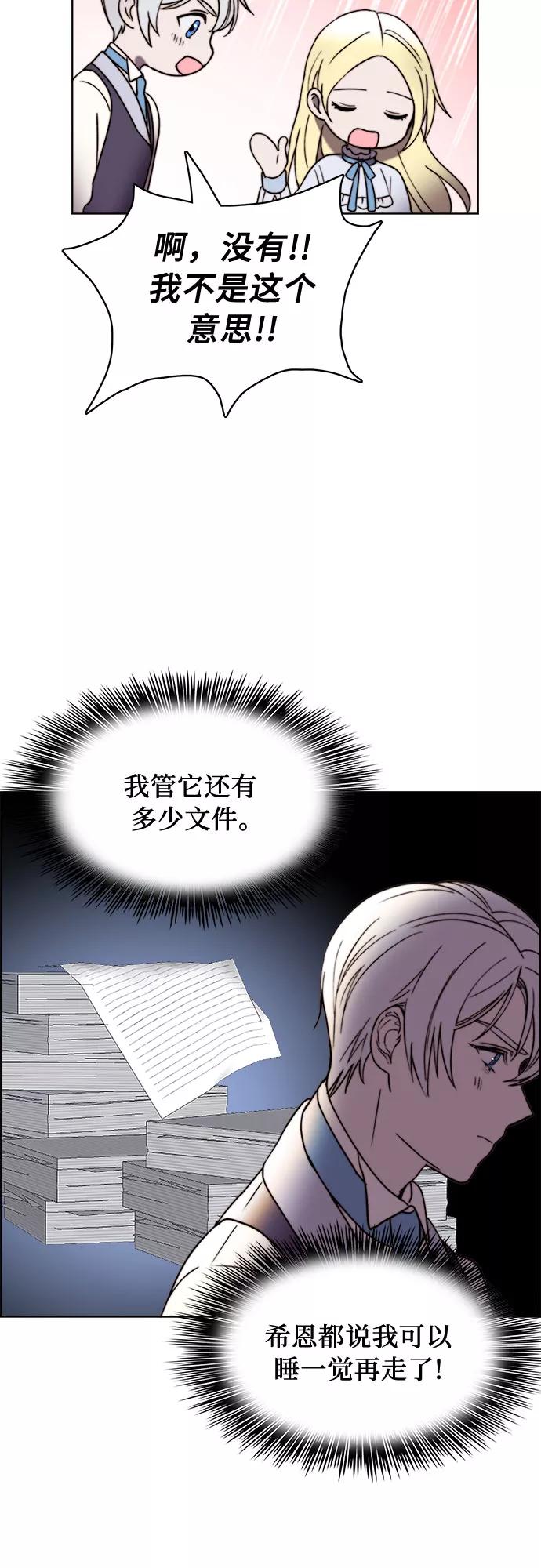 《冬青树下的誓约》第17话 第15页