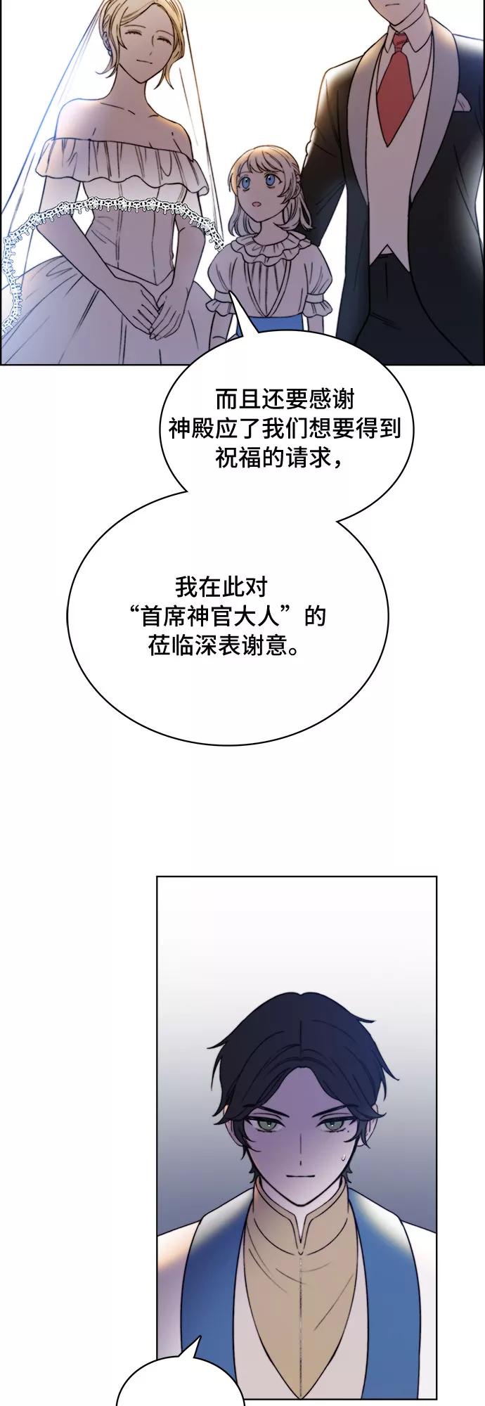 《冬青树下的誓约》第18话 第38页