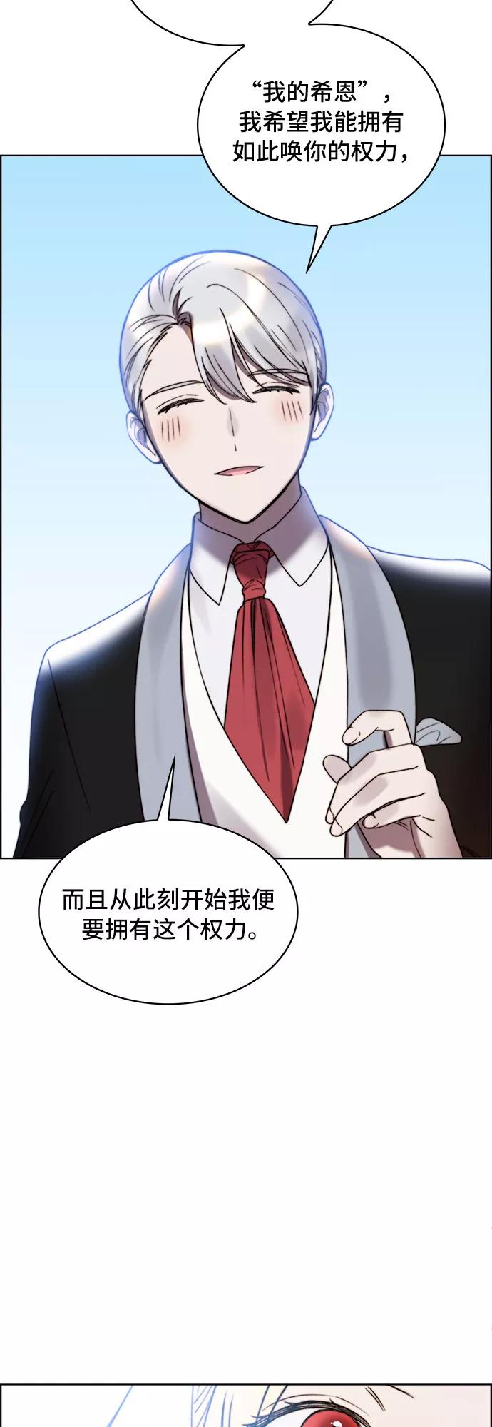《冬青树下的誓约》第18话 第48页