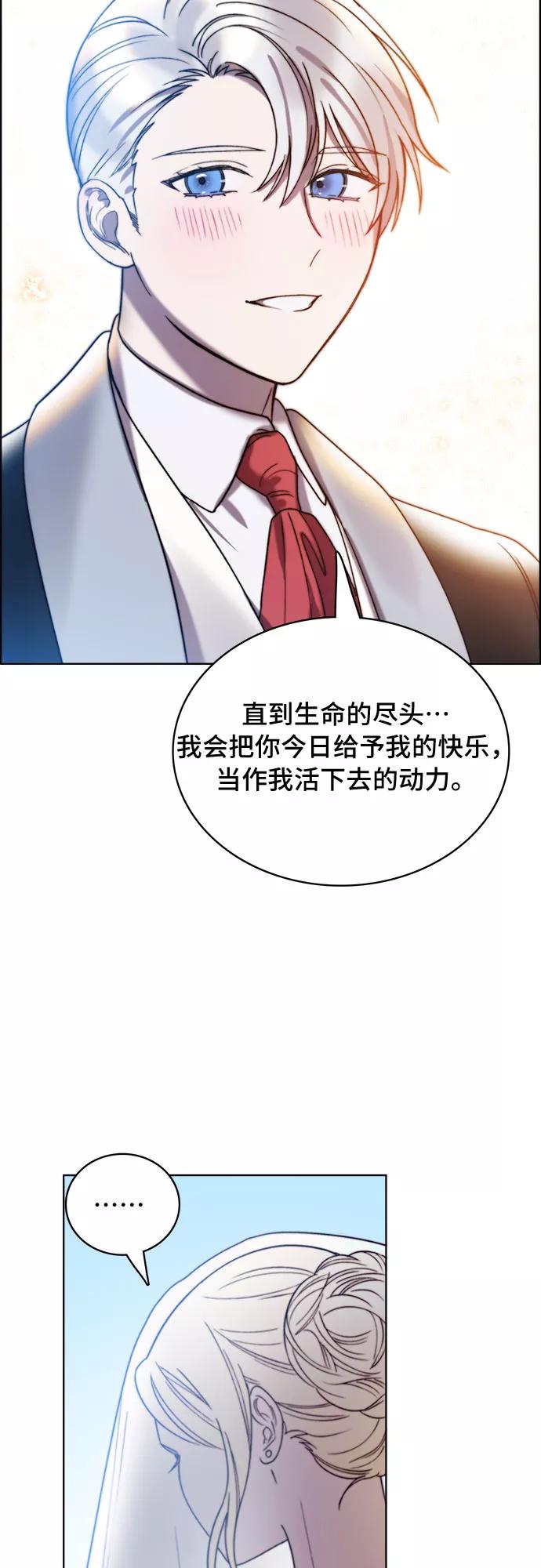 《冬青树下的誓约》第18话 第42页
