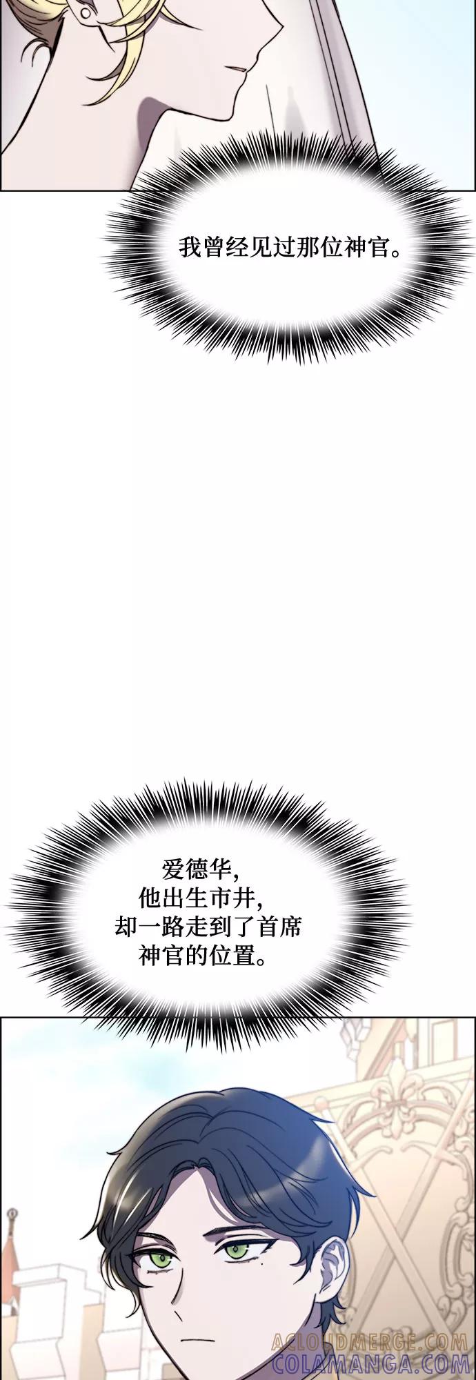 《冬青树下的誓约》第18话 第31页