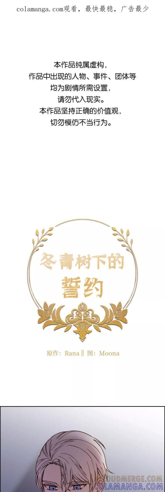 《冬青树下的誓约》第18话 第1页
