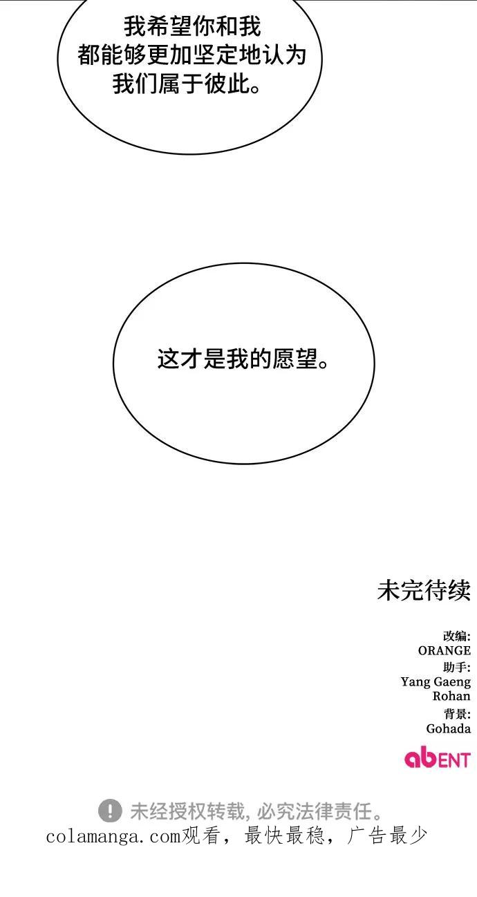 《冬青树下的誓约》第18话 第51页