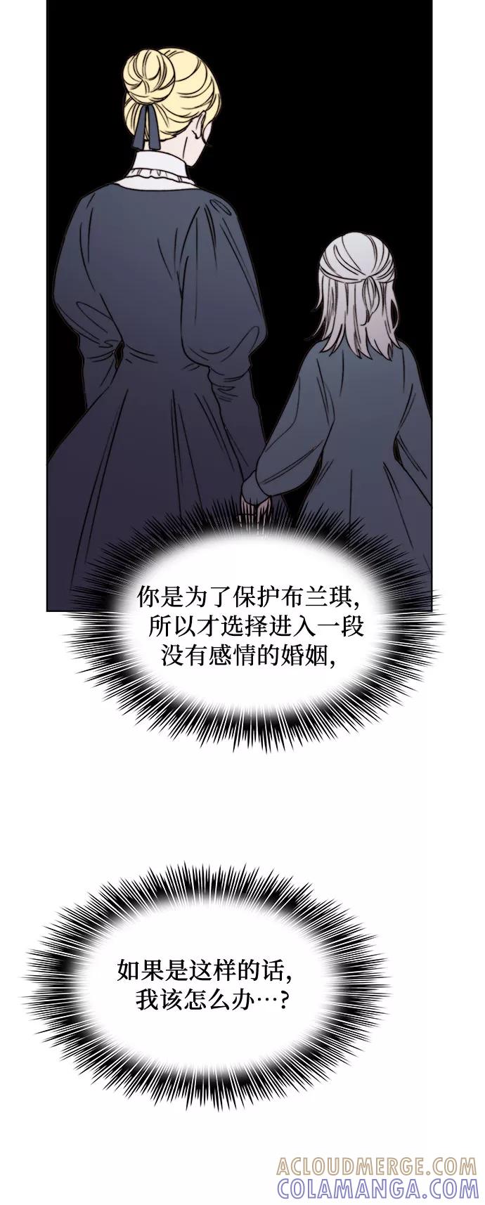 《冬青树下的誓约》第18话 第4页