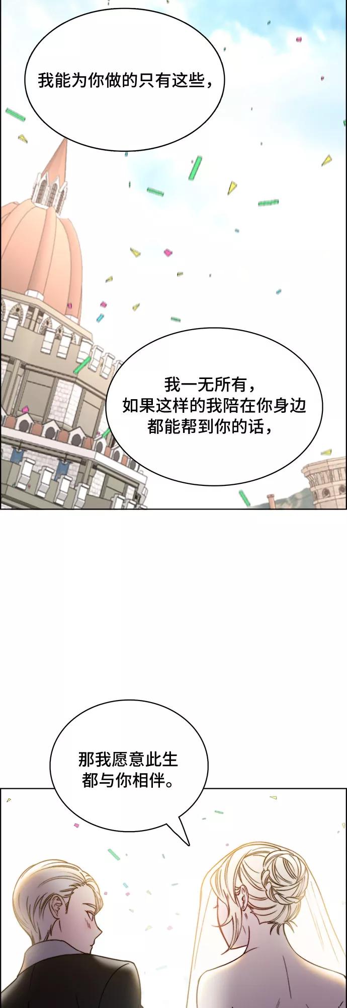 《冬青树下的誓约》第18话 第44页