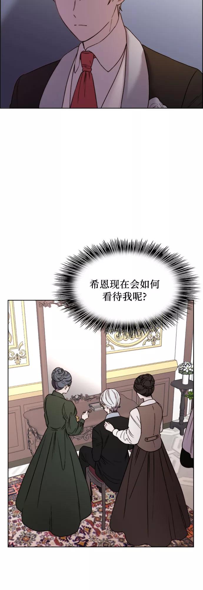《冬青树下的誓约》第18话 第2页