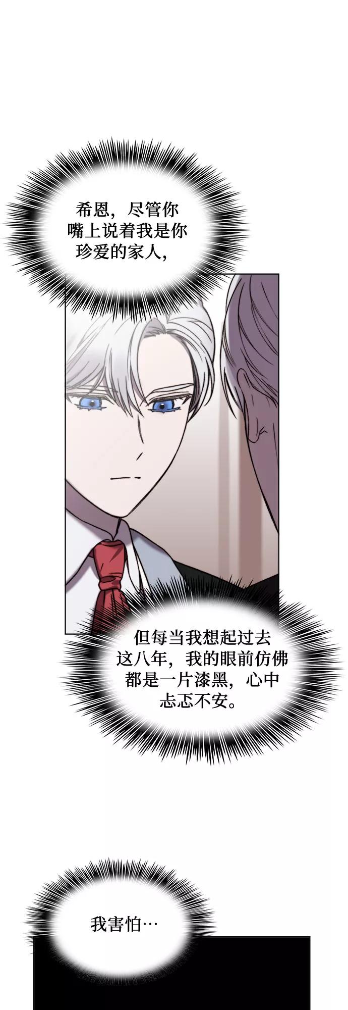《冬青树下的誓约》第18话 第3页