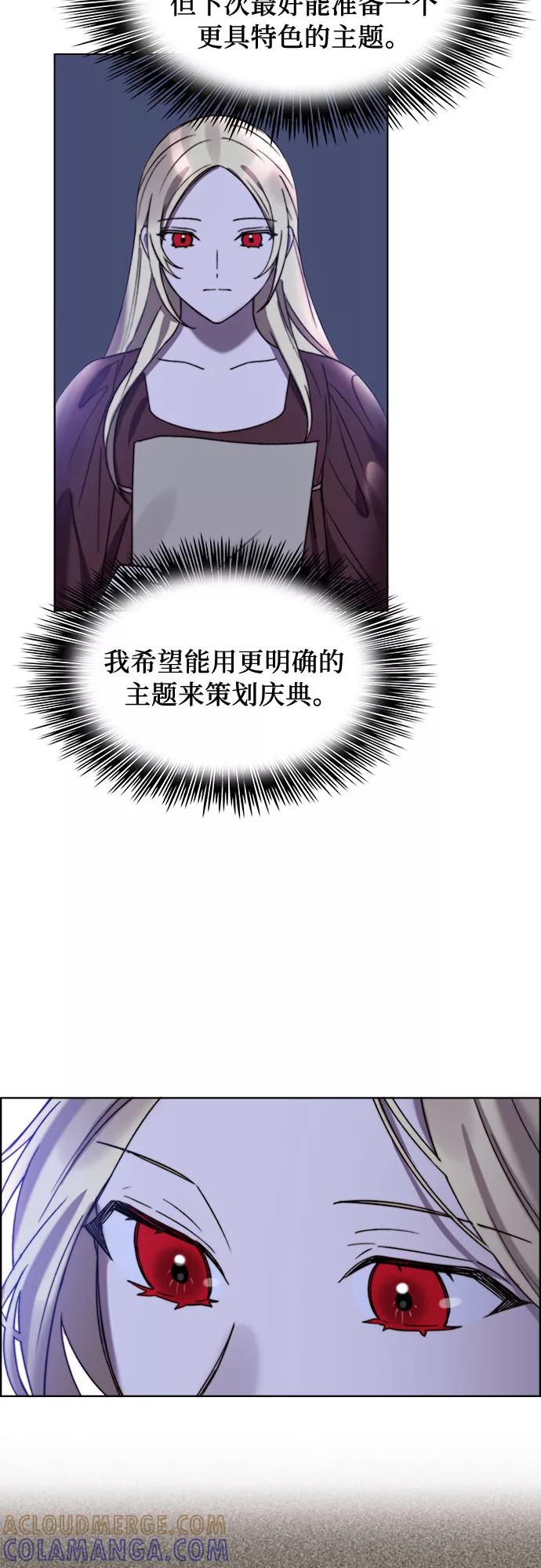 《冬青树下的誓约》第19话 第28页