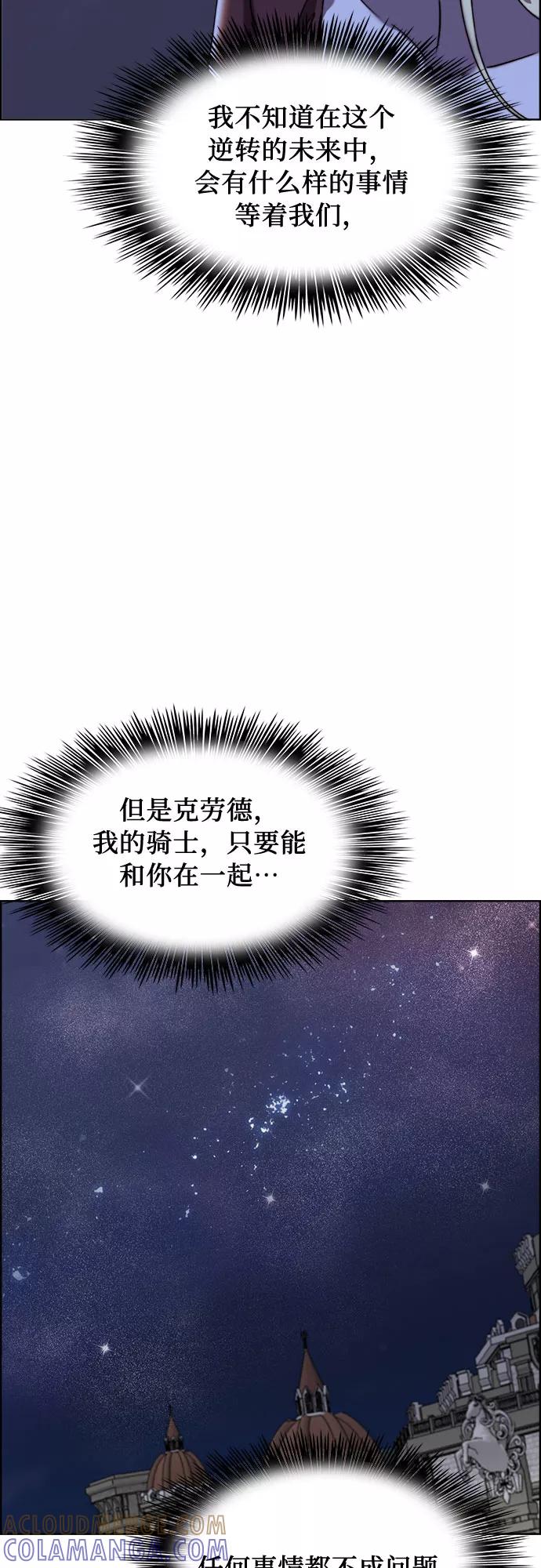 《冬青树下的誓约》第19话 第46页