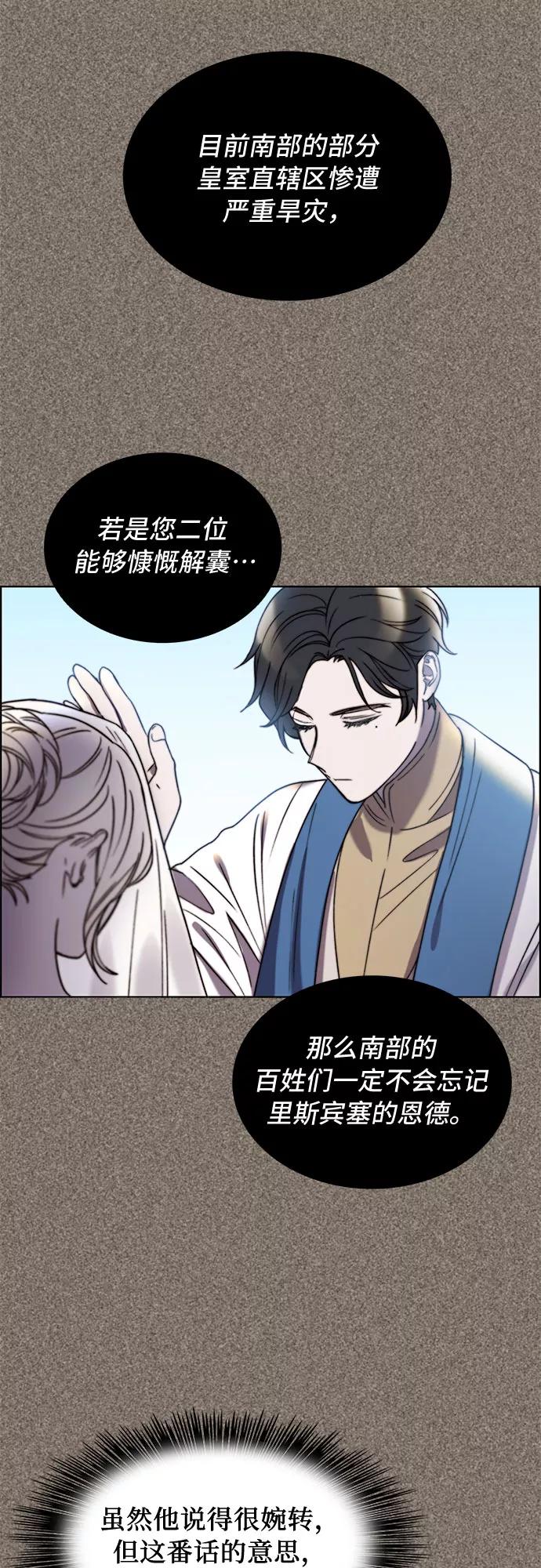 《冬青树下的誓约》第19话 第29页
