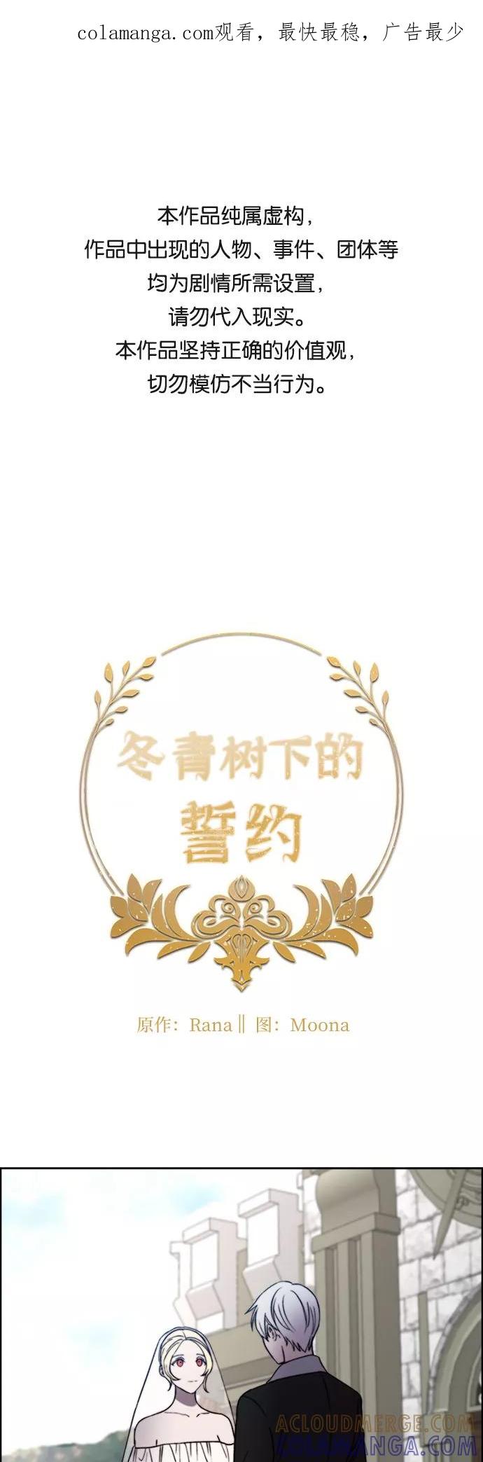 《冬青树下的誓约》第19话 第1页