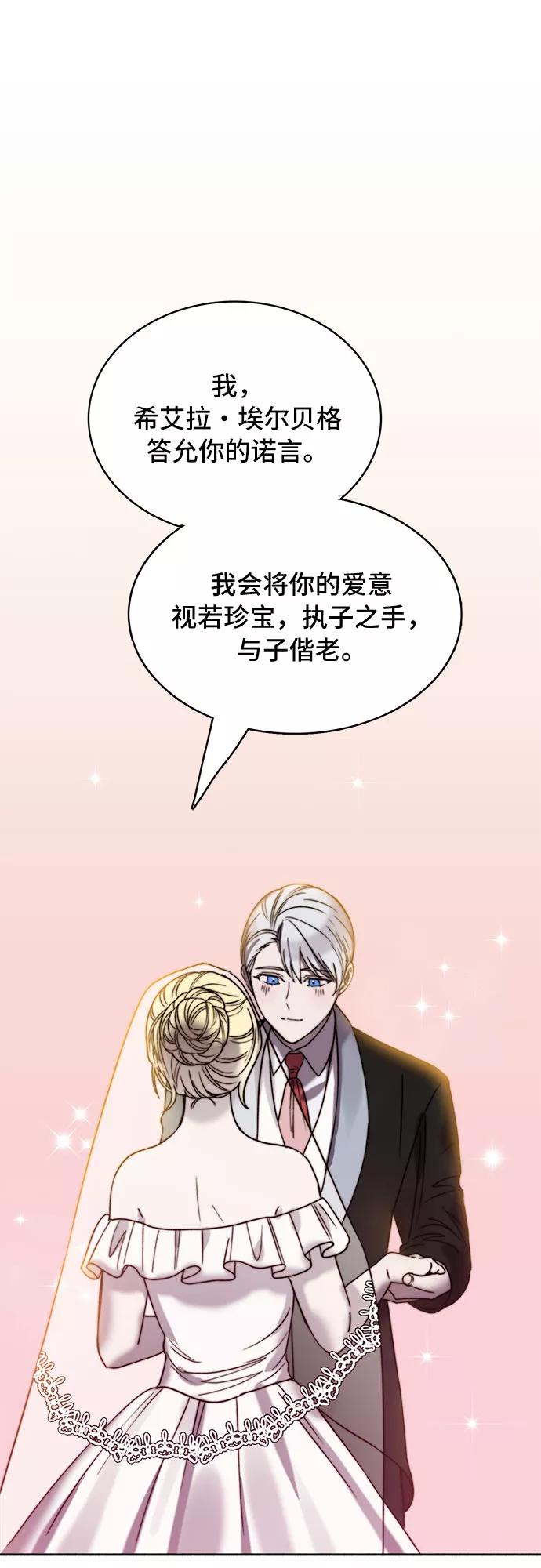 《冬青树下的誓约》第19话 第8页