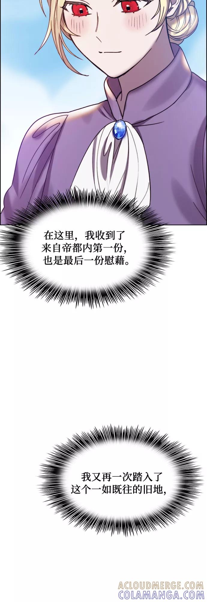 《冬青树下的誓约》第19话 第55页