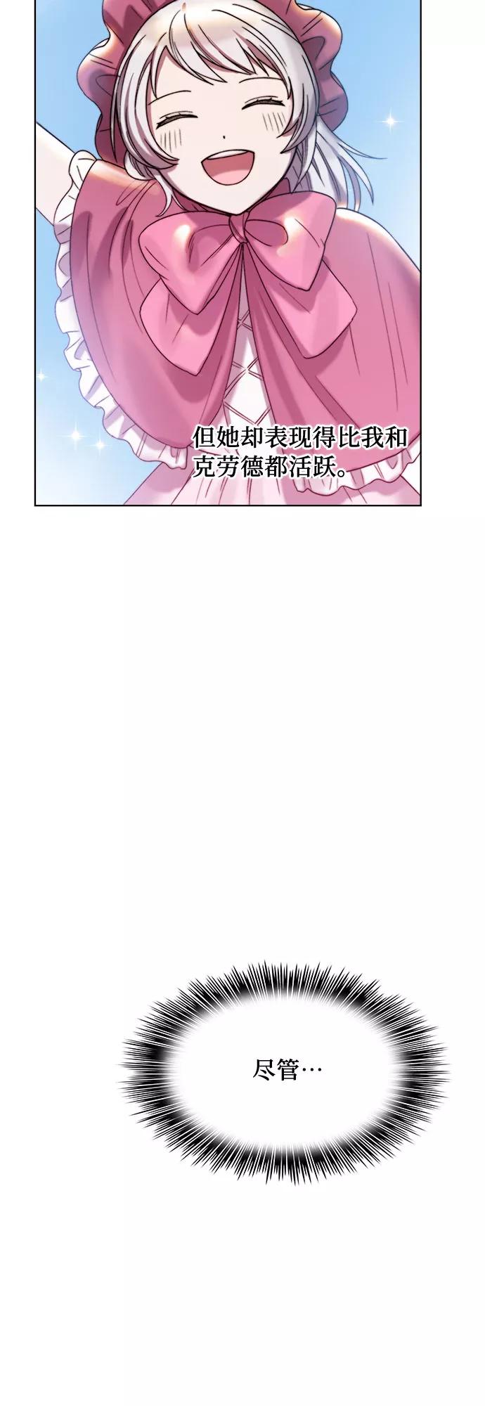 《冬青树下的誓约》第19话 第23页