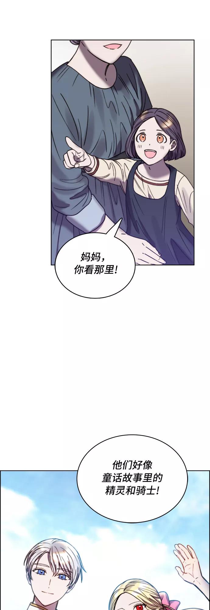 《冬青树下的誓约》第19话 第21页