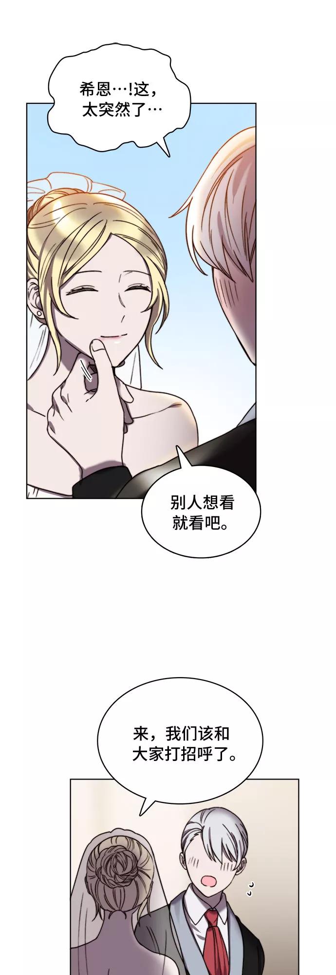 《冬青树下的誓约》第19话 第15页