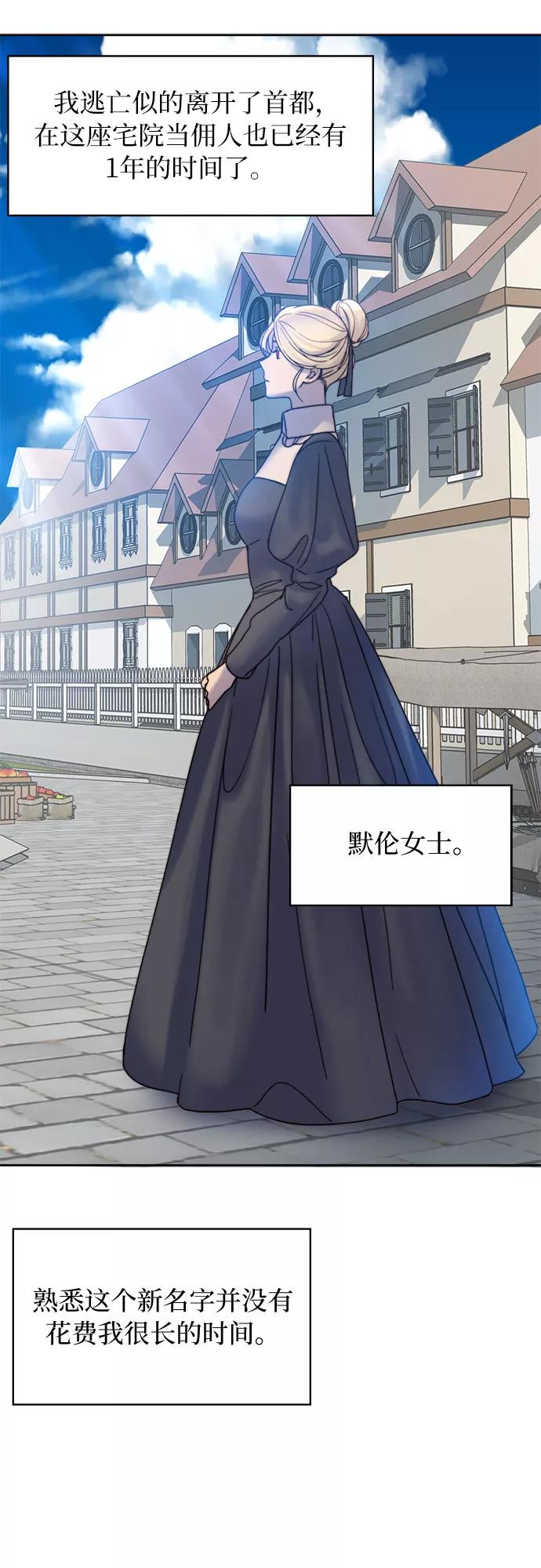 《冬青树下的誓约》第2话 第38页