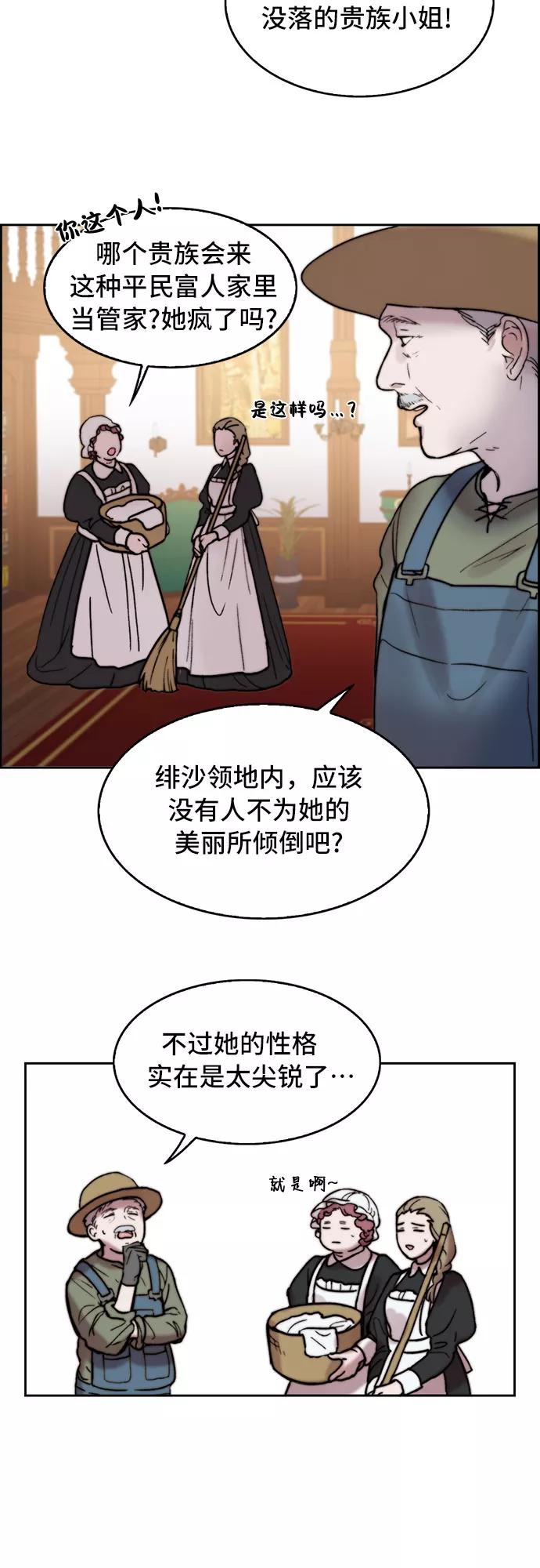 《冬青树下的誓约》第2话 第29页