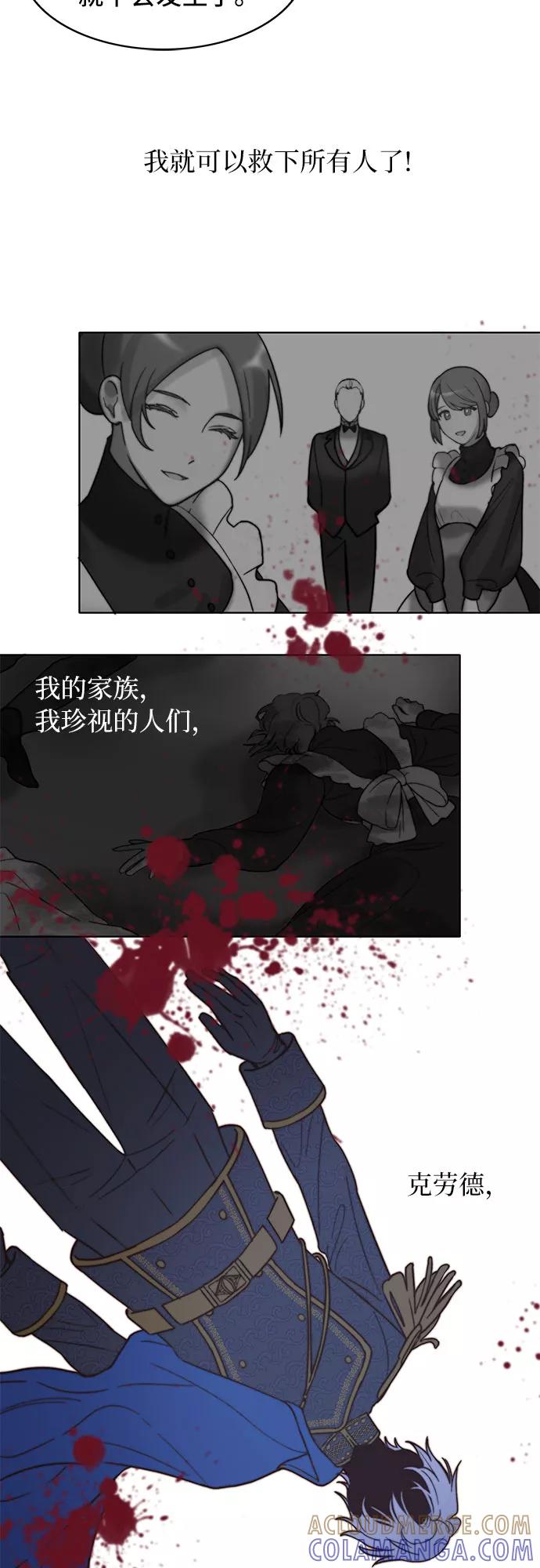 《冬青树下的誓约》第2话 第10页