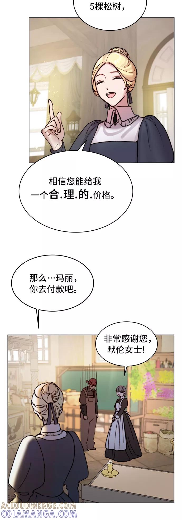 《冬青树下的誓约》第2话 第37页