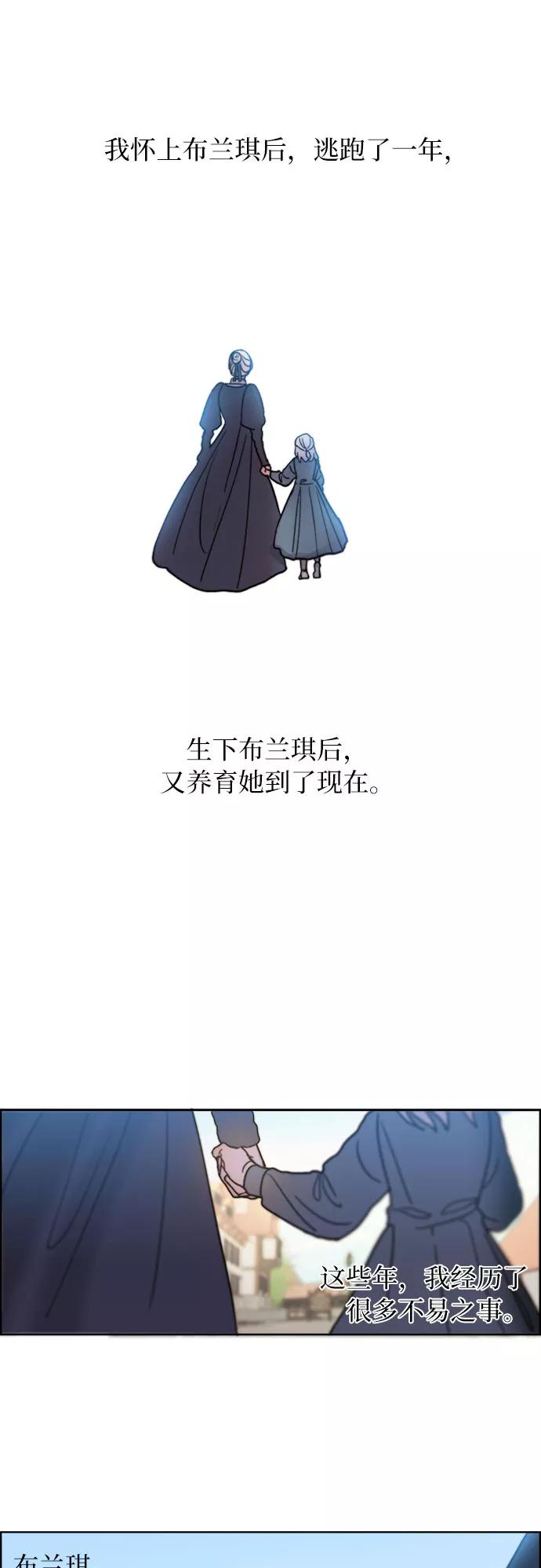 《冬青树下的誓约》第2话 第44页