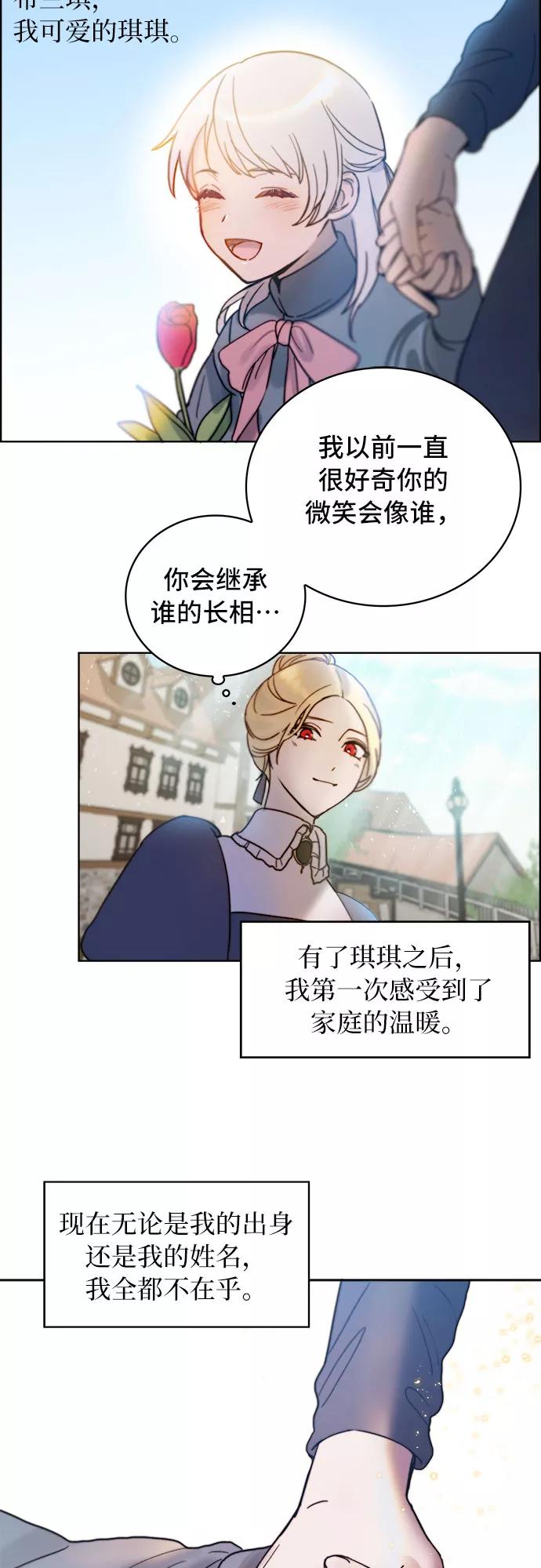 《冬青树下的誓约》第2话 第45页