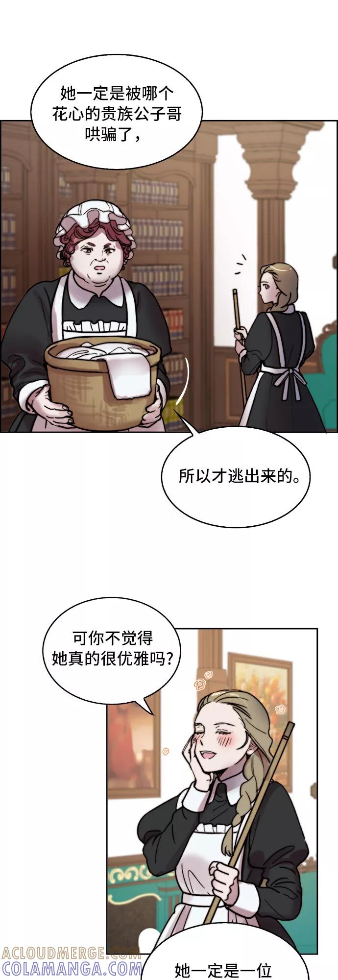《冬青树下的誓约》第2话 第28页