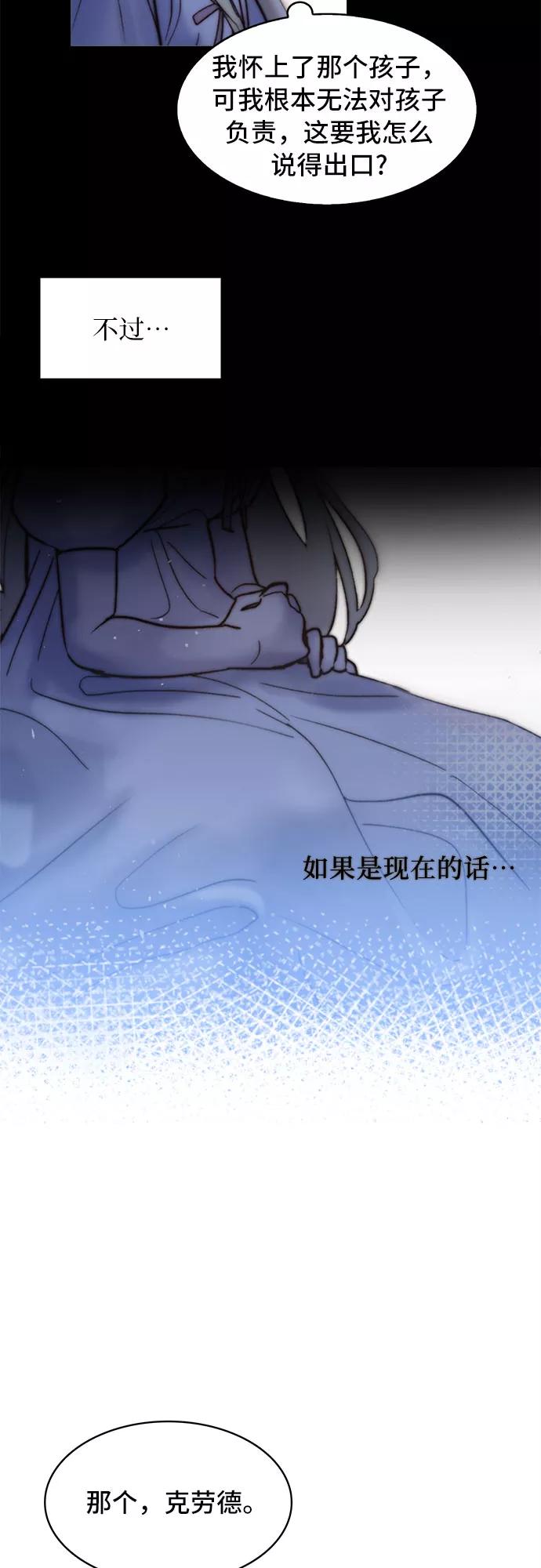 《冬青树下的誓约》第2话 第14页