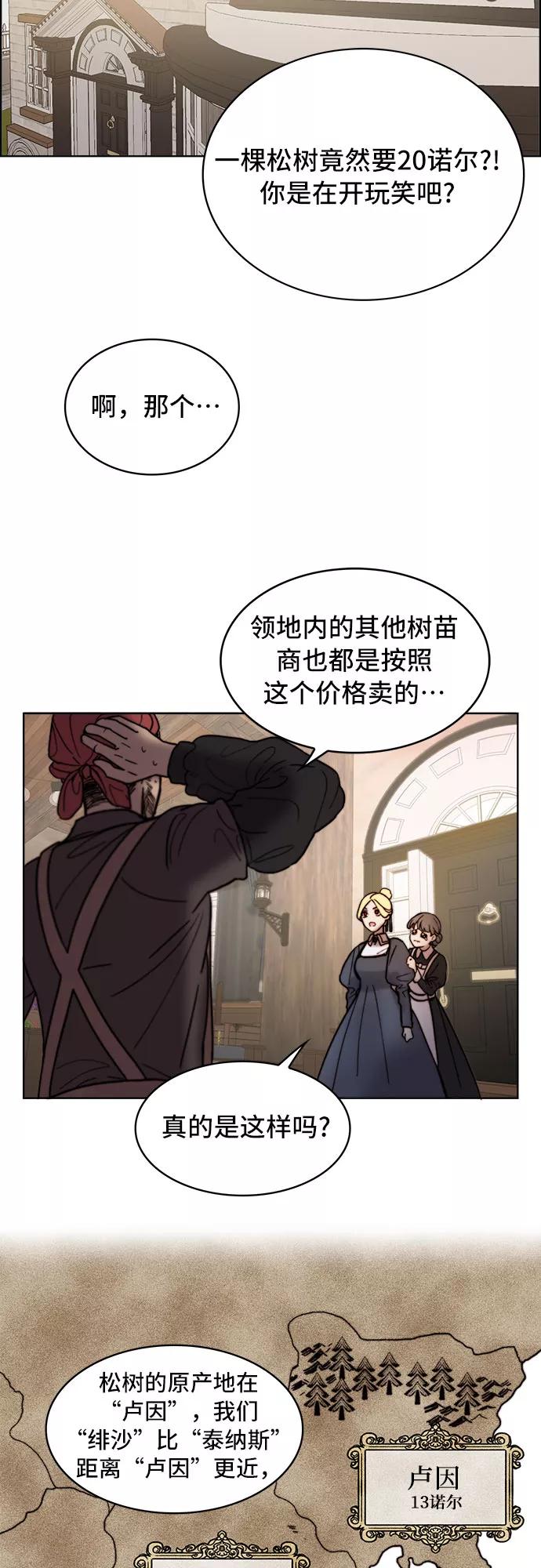 《冬青树下的誓约》第2话 第35页
