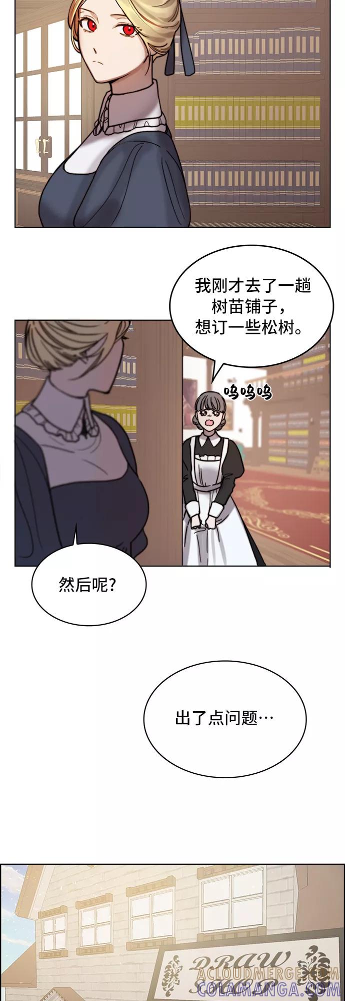 《冬青树下的誓约》第2话 第34页