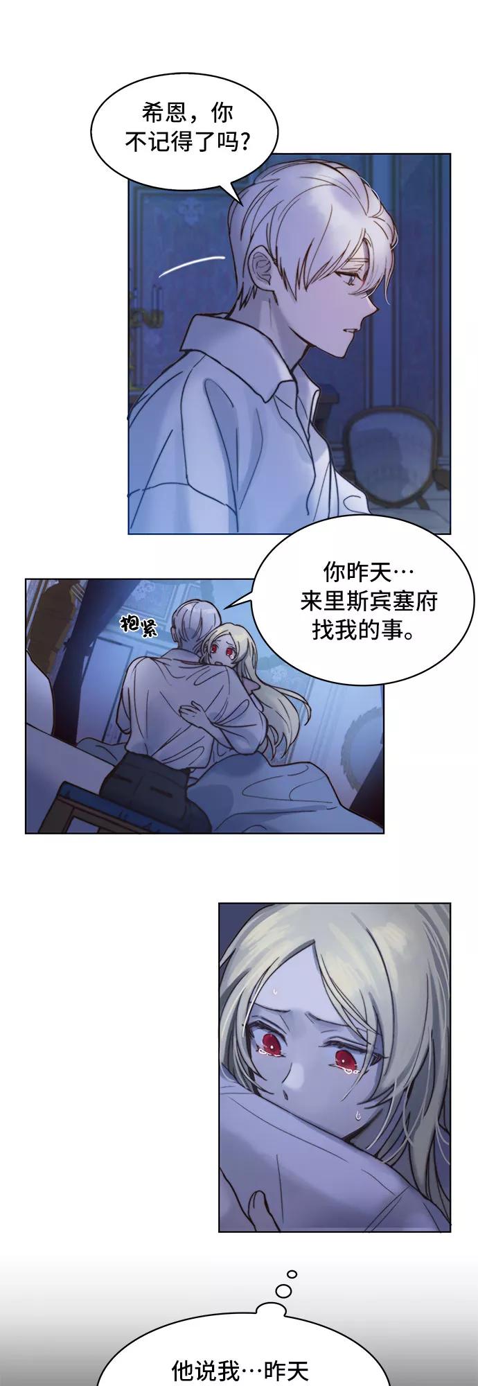 《冬青树下的誓约》第2话 第8页