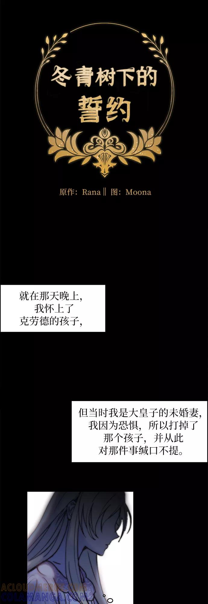 《冬青树下的誓约》第2话 第13页